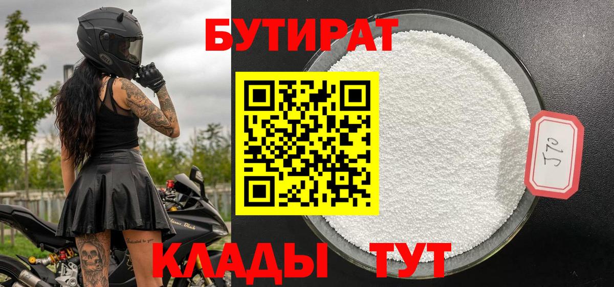Бутират 99% Бузулук