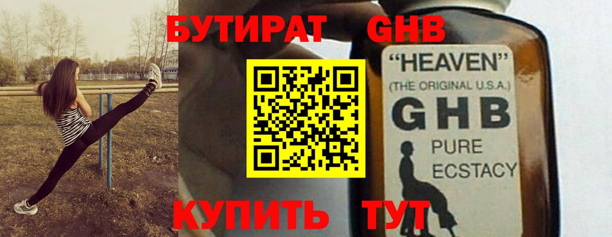 Бутират жидкий экстази  Вход с VPN  Бузулук 
