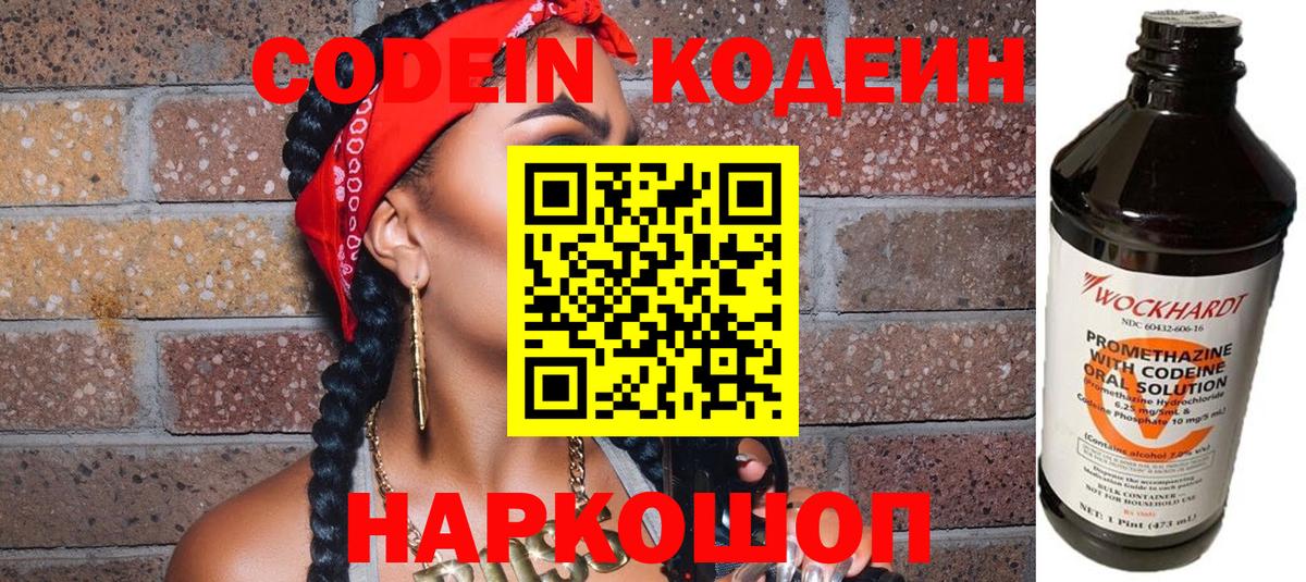 Бузулук  Кодеин напиток Lean (лин)  Вход с VPN 