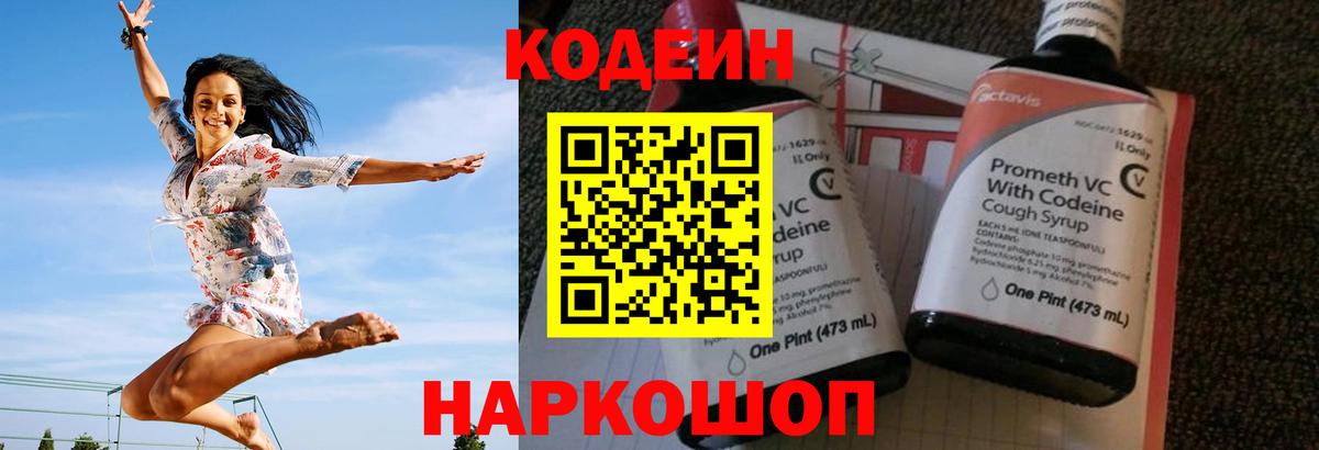 Кодеин напиток Lean (лин) Бузулук