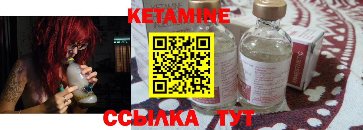 КЕТАМИН VHQ Бузулук