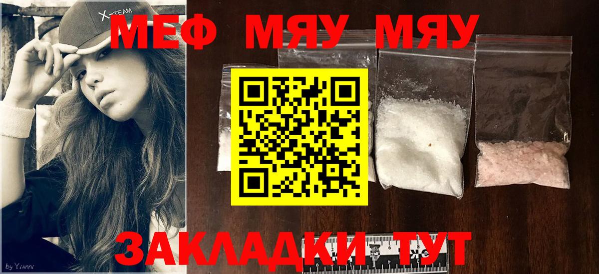 Меф мяу мяу  Бузулук
